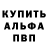 Альфа ПВП мука Saida Muginova